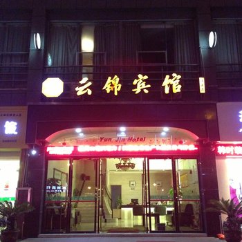 温州云锦宾馆酒店提供图片