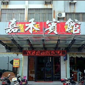 台州嘉禾宾馆酒店提供图片