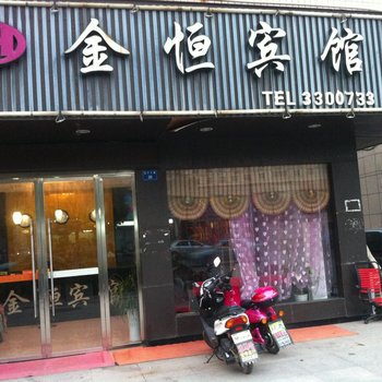 监利金恒宾馆酒店提供图片