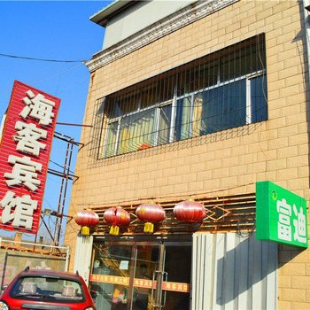 应县海客宾馆酒店提供图片