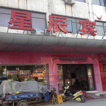 星辰宾馆(仙桃大新路店)酒店提供图片