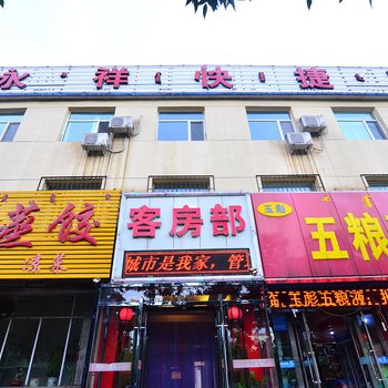 包头永祥快捷宾馆酒店提供图片