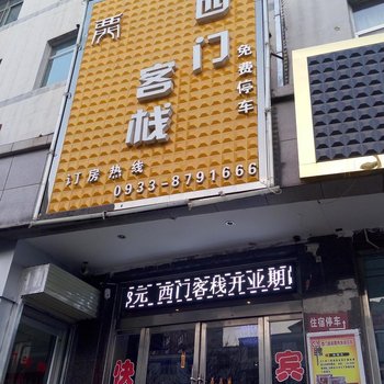 平凉橘子主题酒店酒店提供图片