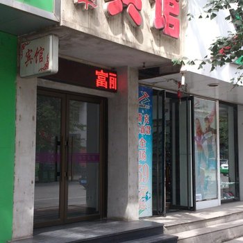 宽甸富丽华宾馆酒店提供图片