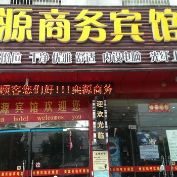 丹阳奕源商务宾馆酒店提供图片