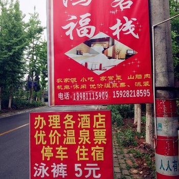 绵阳鸿福客栈酒店提供图片