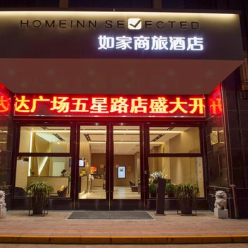 如家商旅酒店(江阴万达广场五星路店)酒店提供图片