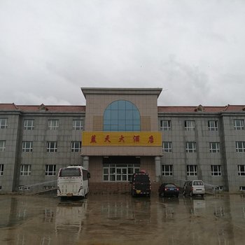 和静蓝天大酒店
