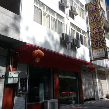 剑阁鑫鹏宾馆酒店提供图片