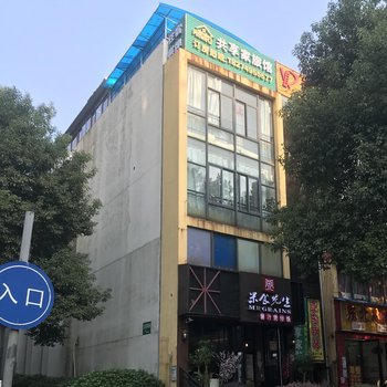 长沙共享家旅馆