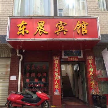 昆明东晨主题酒店