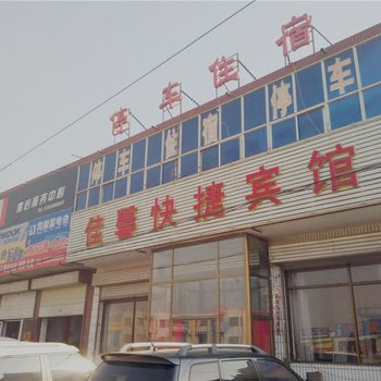 山阴佳馨快捷宾馆酒店提供图片