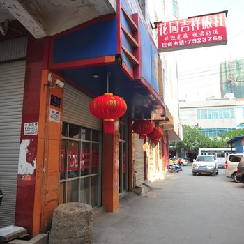 宜良吉祥旅社酒店提供图片