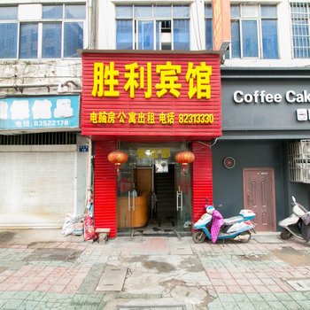 金华胜利旅馆