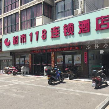 都市118连锁酒店(阜宁澳门花苑店)酒店提供图片