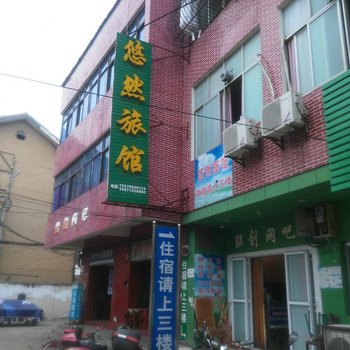 孝感悠然旅馆酒店提供图片