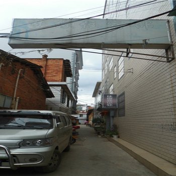 华宁梦缘住宿部