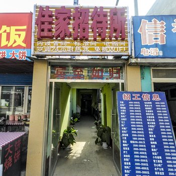 秦皇岛佳家招待所