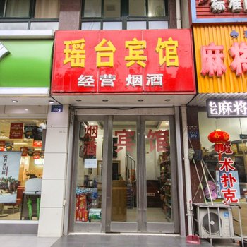 滁州瑶台宾馆