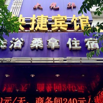 怀远大光华快捷宾馆酒店提供图片