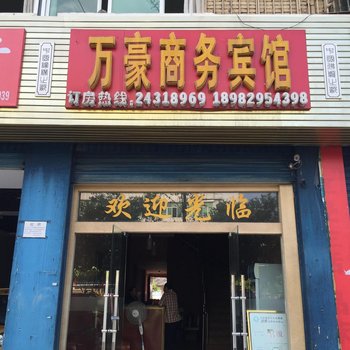 安岳万豪商务宾馆酒店提供图片