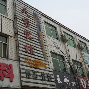 芮城天秀宾馆酒店提供图片