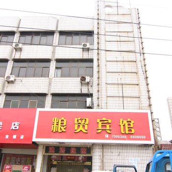 闻喜粮贸宾馆酒店提供图片