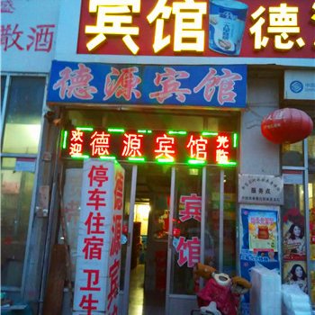 沂水德源宾馆酒店提供图片