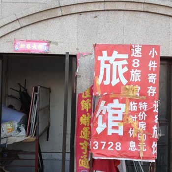 北京六里桥车站旅馆