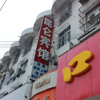 砀山昆仑宾馆酒店提供图片