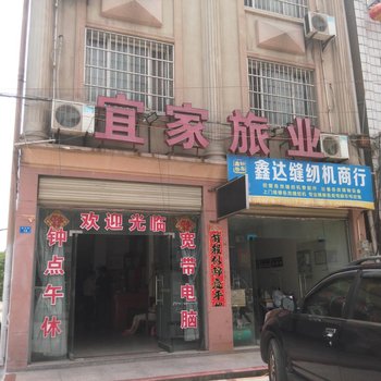 仙桃宜家旅社酒店提供图片