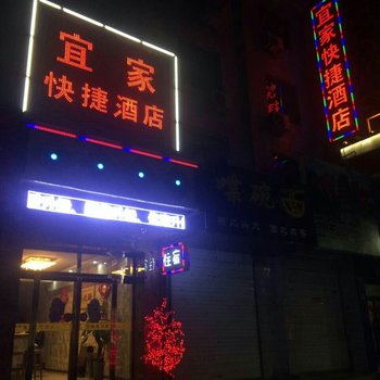 铜川宜家快捷酒店酒店提供图片