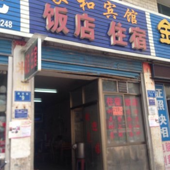 娄底家和宾馆酒店提供图片