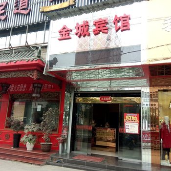 福泉金城宾馆酒店提供图片