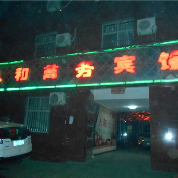 澄城人和商务宾馆酒店提供图片