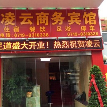 十堰梦龙商务宾馆酒店提供图片