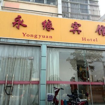 南京永缘宾馆