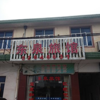 常熟东泉旅馆酒店提供图片