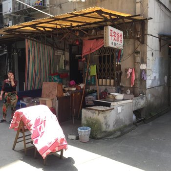 平安旅馆(温州府学巷店)