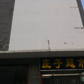 野三坡庄子超市宾馆酒店提供图片