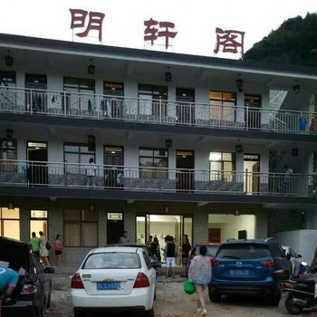 泾县明轩阁农家乐酒店提供图片
