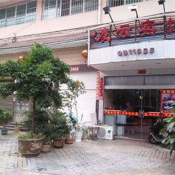 霞浦凌云宾馆酒店提供图片