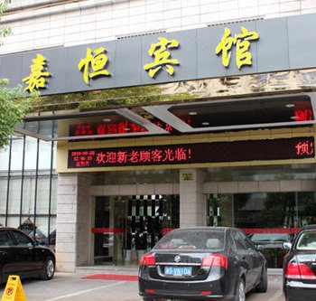 金华嘉恒宾馆