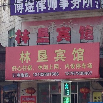 乐平林垦宾馆酒店提供图片