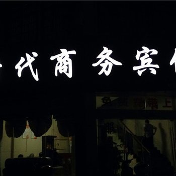 吉水县时代商务宾馆(吉水县)酒店提供图片