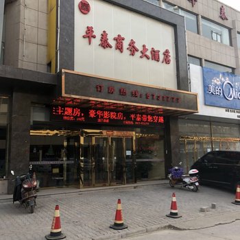 绥德平泰商务大酒店酒店提供图片