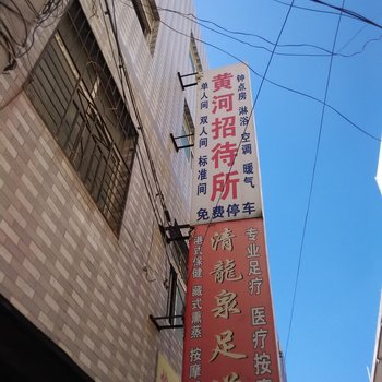 西安黄河招待所