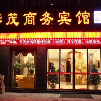 岚皋华茂商务宾馆酒店提供图片