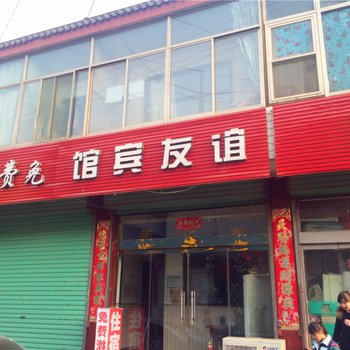 代县谊友宾馆酒店提供图片