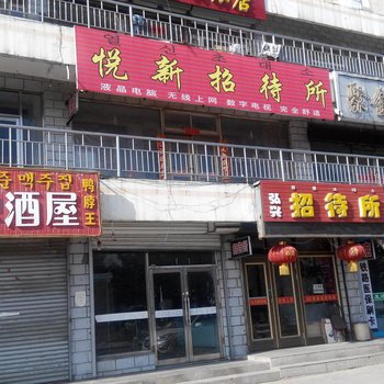 敦化悦新招待所酒店提供图片